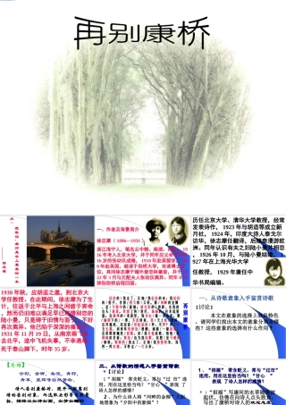 高中语文 再别康桥课件1 粤教版必修2 课件