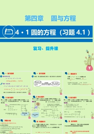 高中数学 第四章 圆与方程 41 圆的方程课件 新人教A版必修2 课件