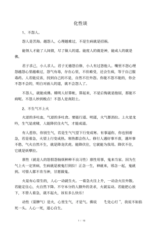 化性谈忏悔三昧原文