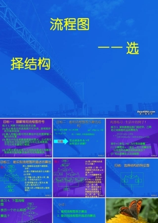 高二数学流程图 选择结构 苏教版 课件