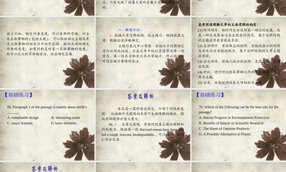 高考英语二轮总复习 第主旨大意题课件 新课标(湖南专用) 课件