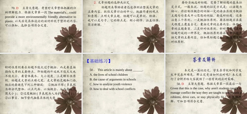 高考英语二轮总复习 第主旨大意题课件 新课标(湖南专用) 课件