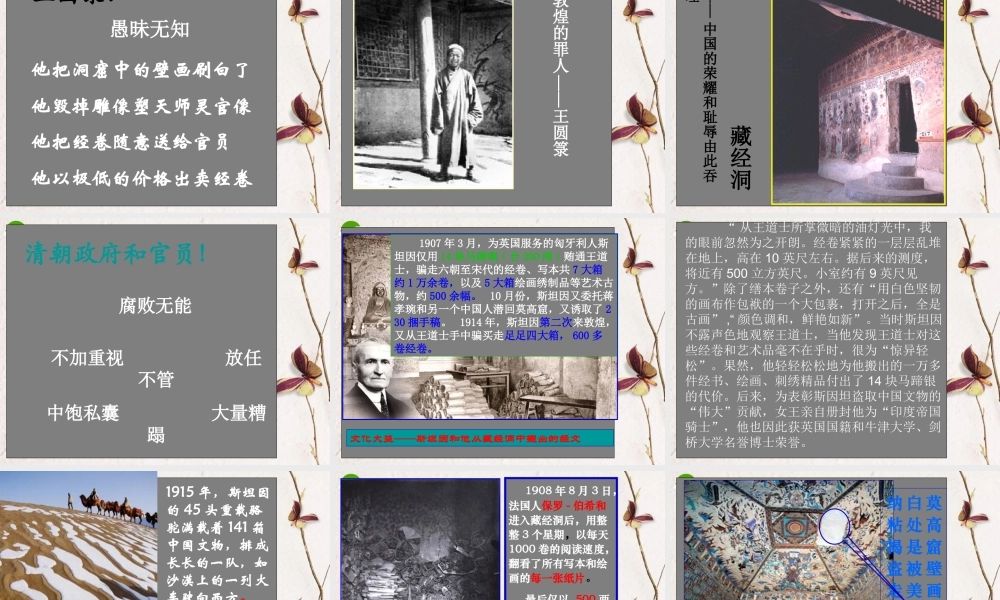 高中语文 第三单元第11课(道士塔)课件(1) 人教版第三册 课件