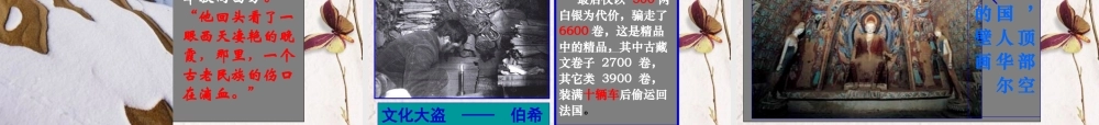 高中语文 第三单元第11课(道士塔)课件(1) 人教版第三册 课件