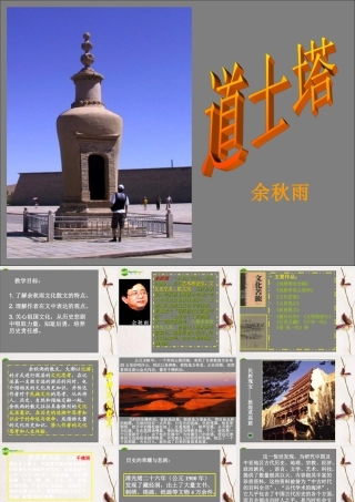 高中语文 第三单元第11课(道士塔)课件(1) 人教版第三册 课件