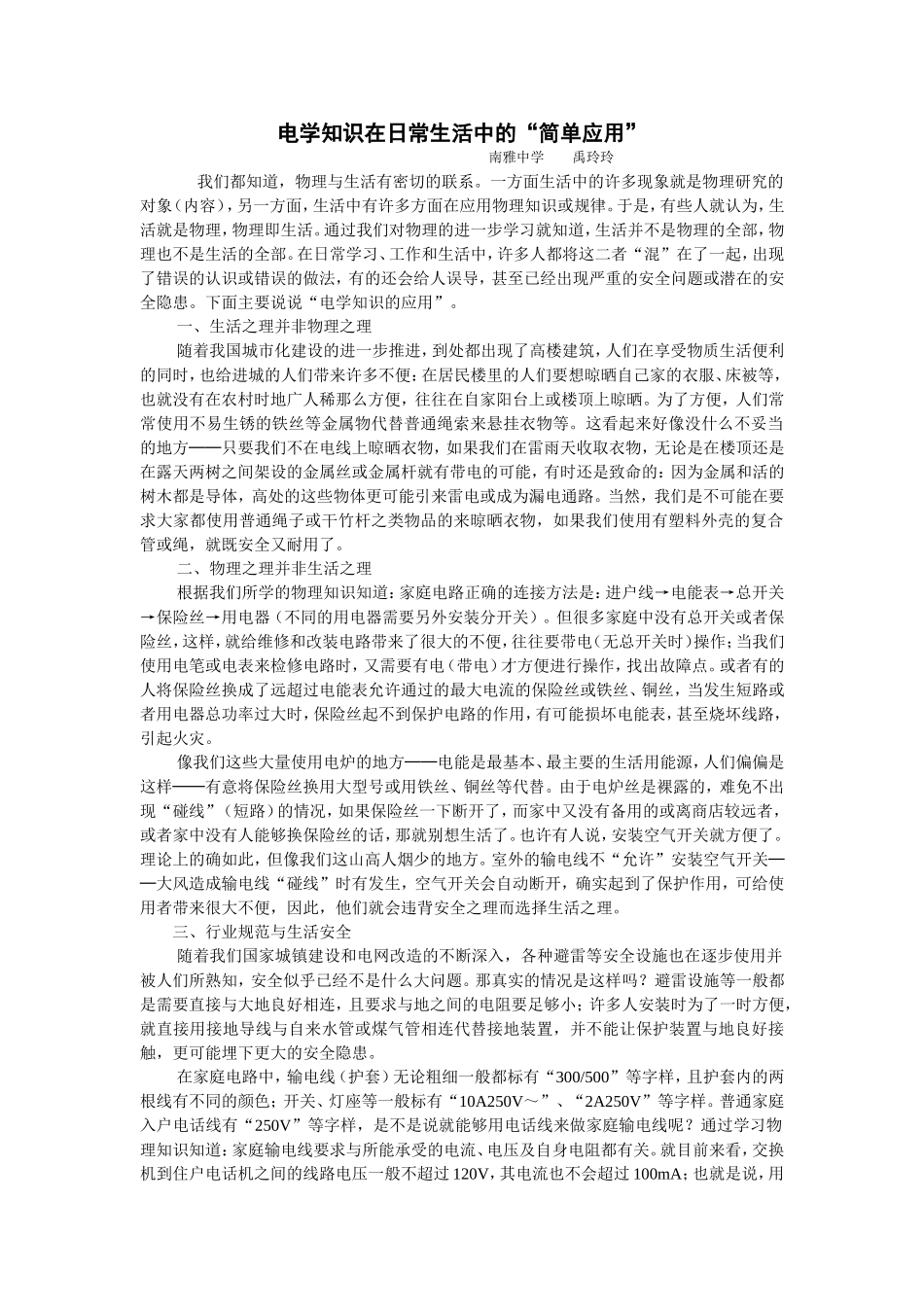 电学知识在日常生活中的“简单应用”_第1页