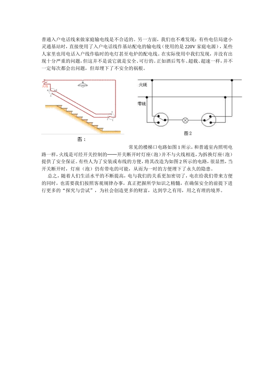 电学知识在日常生活中的“简单应用”_第2页