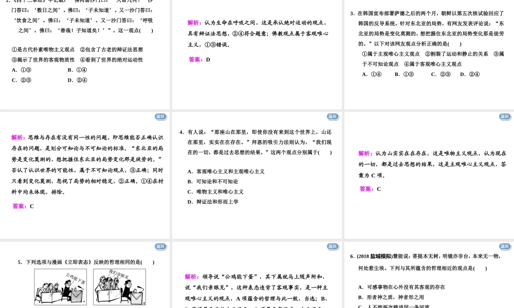 第二课--哲学的基本问题与基本派别