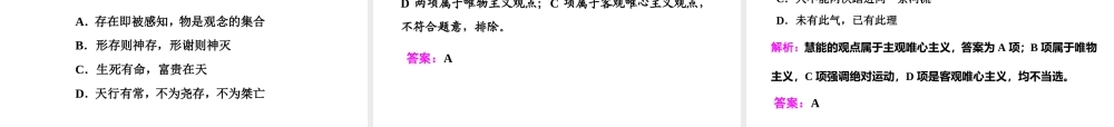 第二课--哲学的基本问题与基本派别