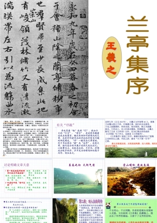 高中语文兰亭集序 课文课件 苏教版必修五