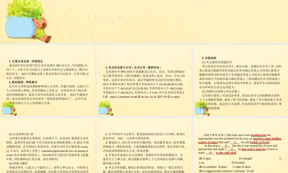 高优指导版高三英语一轮复习 题型备考指导二 完形填空课件 牛津译林版 课件