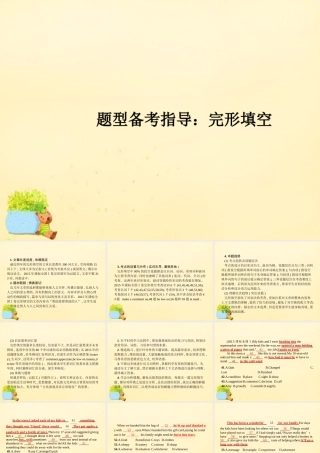 高优指导版高三英语一轮复习 题型备考指导二 完形填空课件 牛津译林版 课件