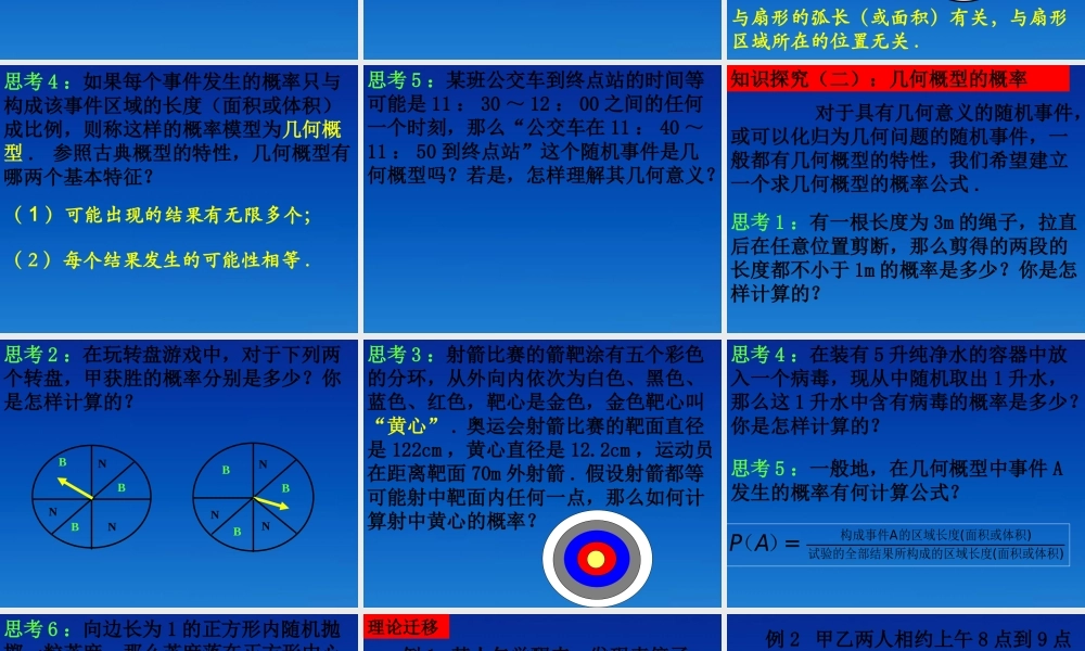 高中数学 331几何概型课件 新人教版必修3 课件