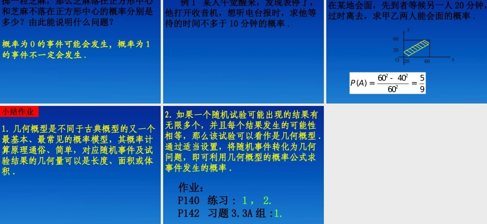 高中数学 331几何概型课件 新人教版必修3 课件