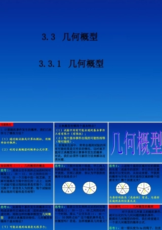 高中数学 331几何概型课件 新人教版必修3 课件