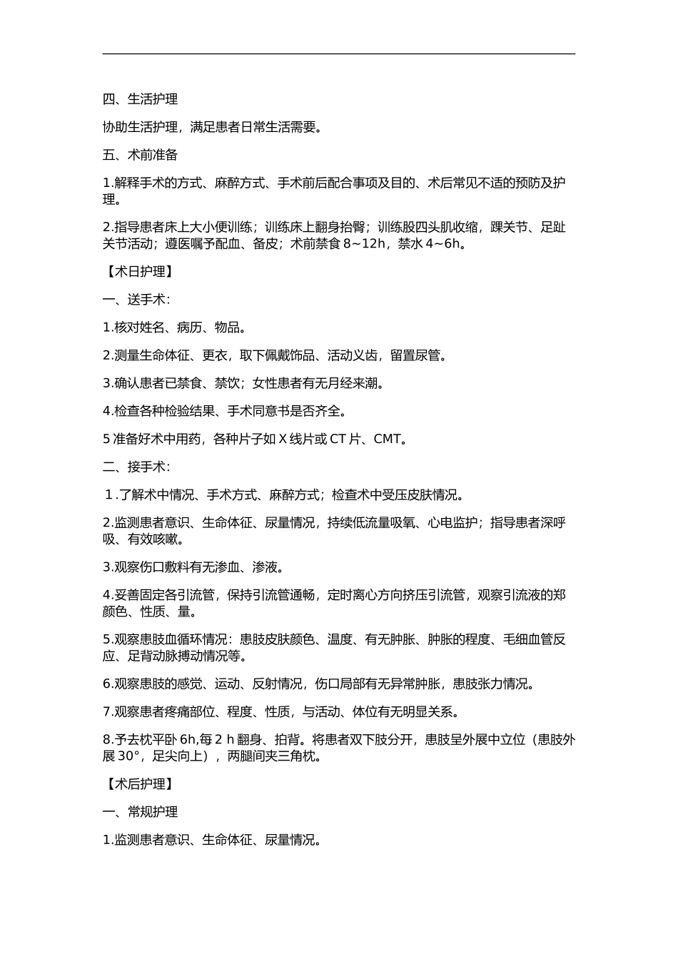 人工髋关节置换患者护理指引_第2页