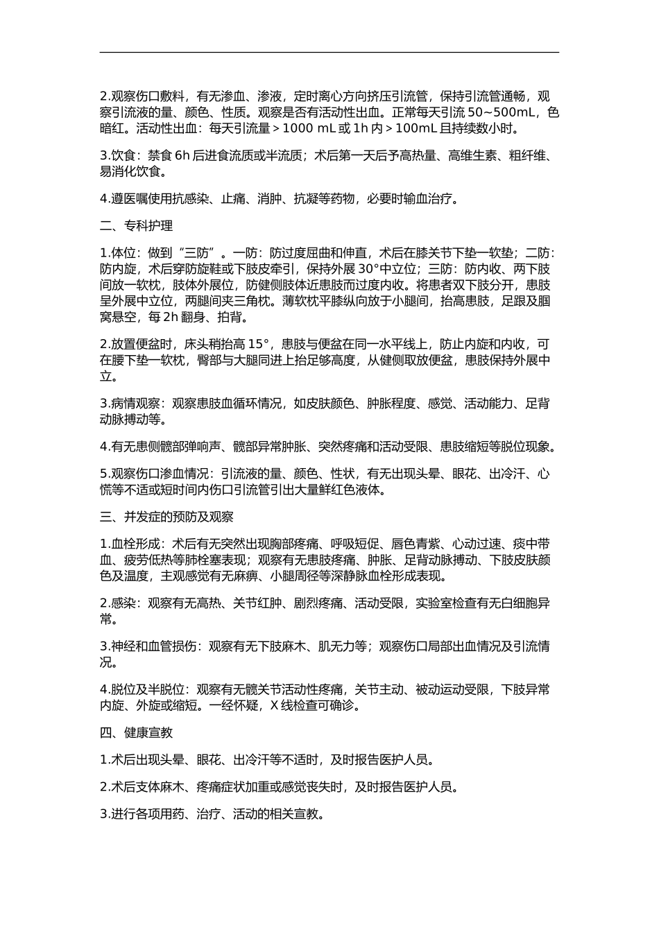 人工髋关节置换患者护理指引_第3页
