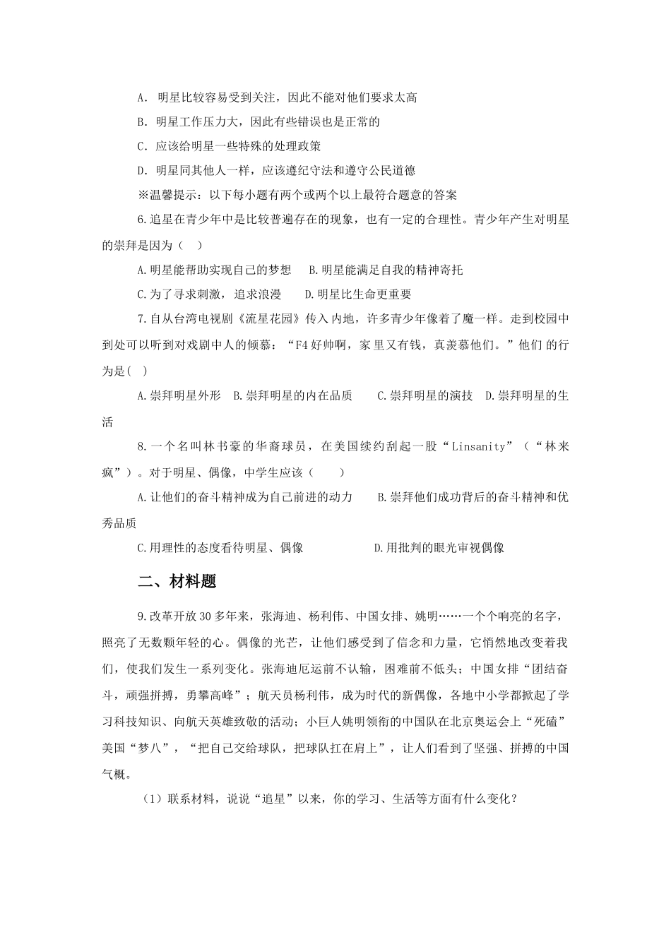 (2017年春季版)《偶像与自我》同步练习_第2页