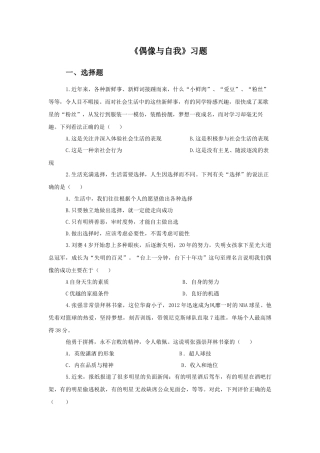 (2017年春季版)《偶像与自我》同步练习