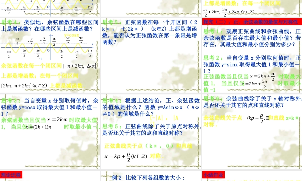 高一数学 正弦函数、余弦函数的性质 课件