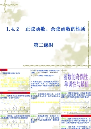 高一数学 正弦函数、余弦函数的性质 课件