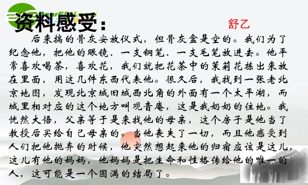 高中语文 第三专题(想北平)课件 苏教版必修1 课件