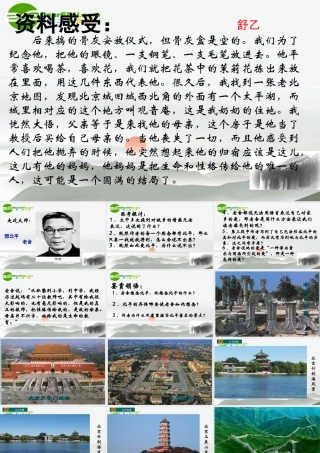 高中语文 第三专题(想北平)课件 苏教版必修1 课件