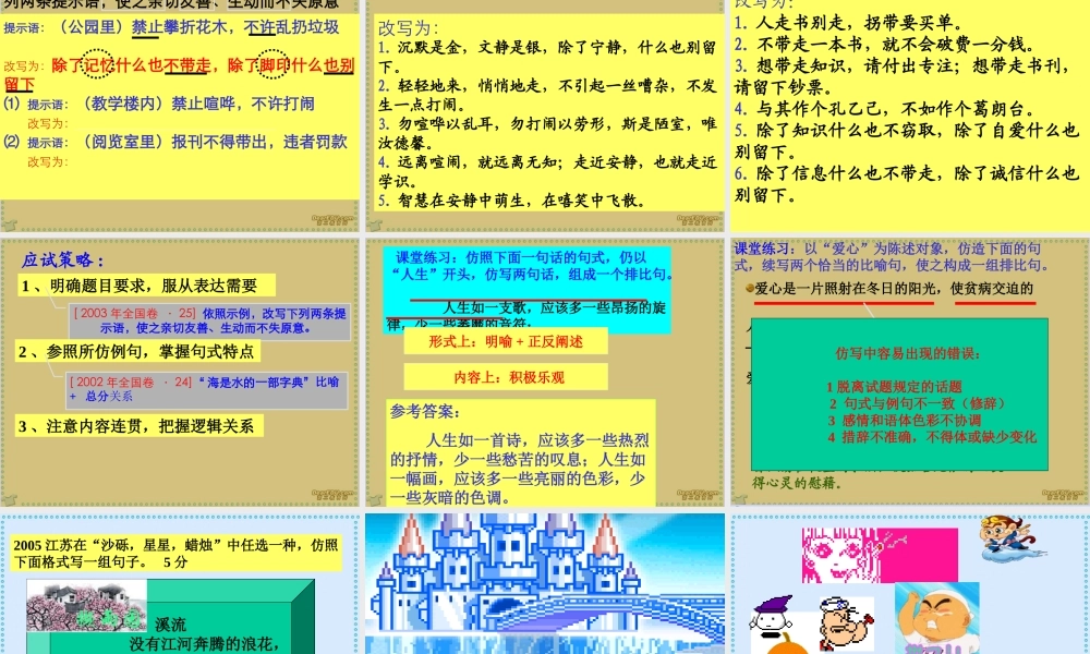 高考语文句式仿用课件 新课标 人教版 课件