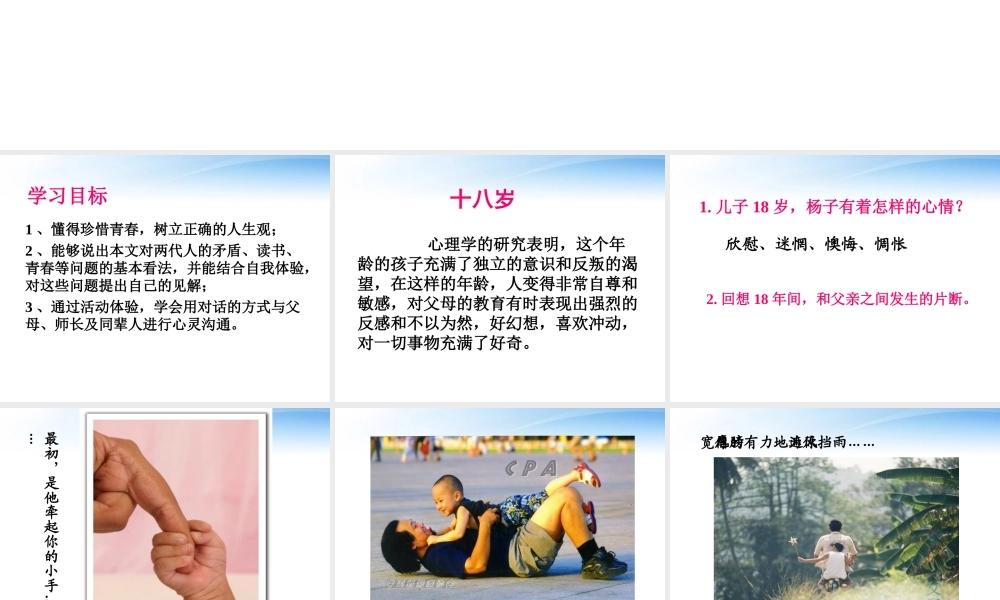 高中语文教师竞赛作品(十八岁和其他)课件 苏教版必修1 课件