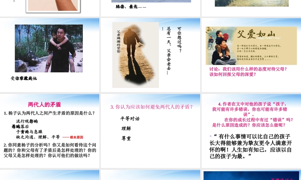 高中语文教师竞赛作品(十八岁和其他)课件 苏教版必修1 课件