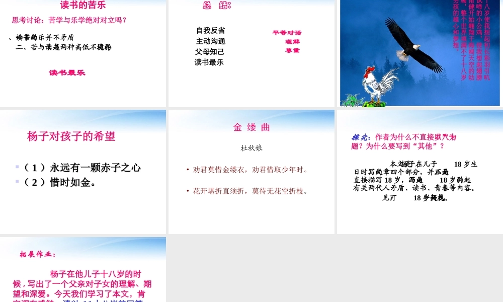 高中语文教师竞赛作品(十八岁和其他)课件 苏教版必修1 课件