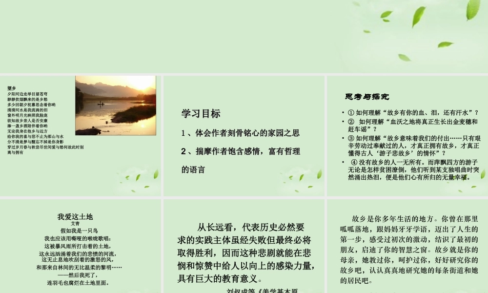 高中语文 3-6-2(我心归去)课件 苏教版必修1 课件