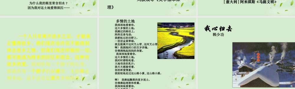高中语文 3-6-2(我心归去)课件 苏教版必修1 课件