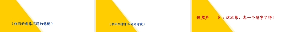 高中语文 (一剪梅 )教学课件 新人教版选修(中国古代诗歌散文欣赏) 课件