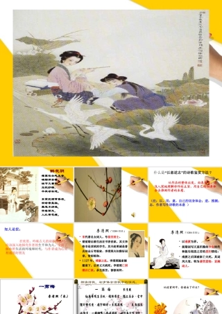 高中语文 (一剪梅 )教学课件 新人教版选修(中国古代诗歌散文欣赏) 课件