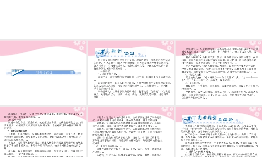 高考语文一轮复习 第六章 实用类文阅读 第4节 科普文阅读课件