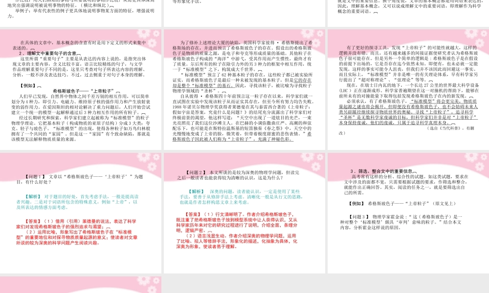 高考语文一轮复习 第六章 实用类文阅读 第4节 科普文阅读课件