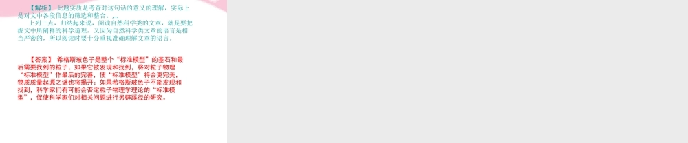 高考语文一轮复习 第六章 实用类文阅读 第4节 科普文阅读课件