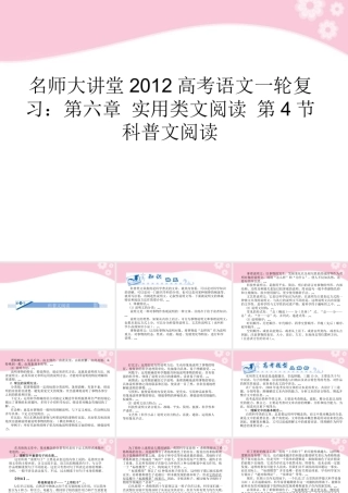 高考语文一轮复习 第六章 实用类文阅读 第4节 科普文阅读课件