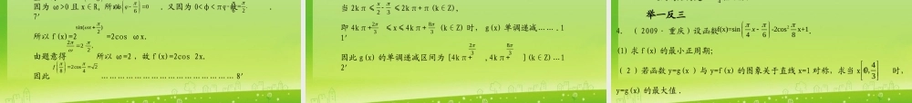 河北省高考数学第一轮总复习知识点检测 5.6三角函数的图象与性质(Ⅱ)课件 旧人教版 课件