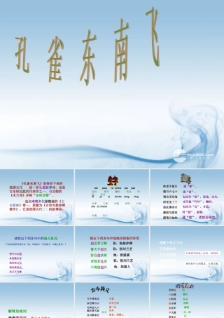 高二语文(孔雀东南飞)课件  课件