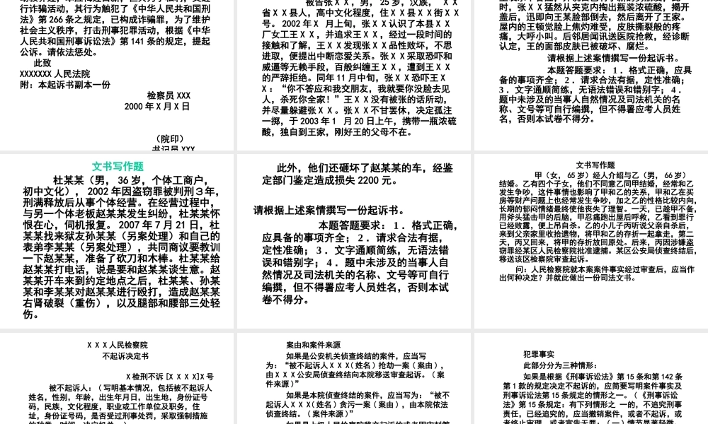 人民检察院常用法律文书写作