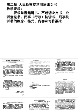 人民检察院常用法律文书写作