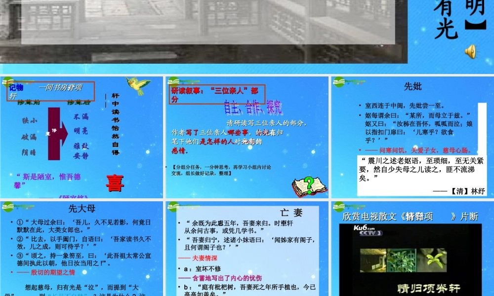 高中语文 第四单元第16课(项脊轩志)课件 粤教版必修2 课件