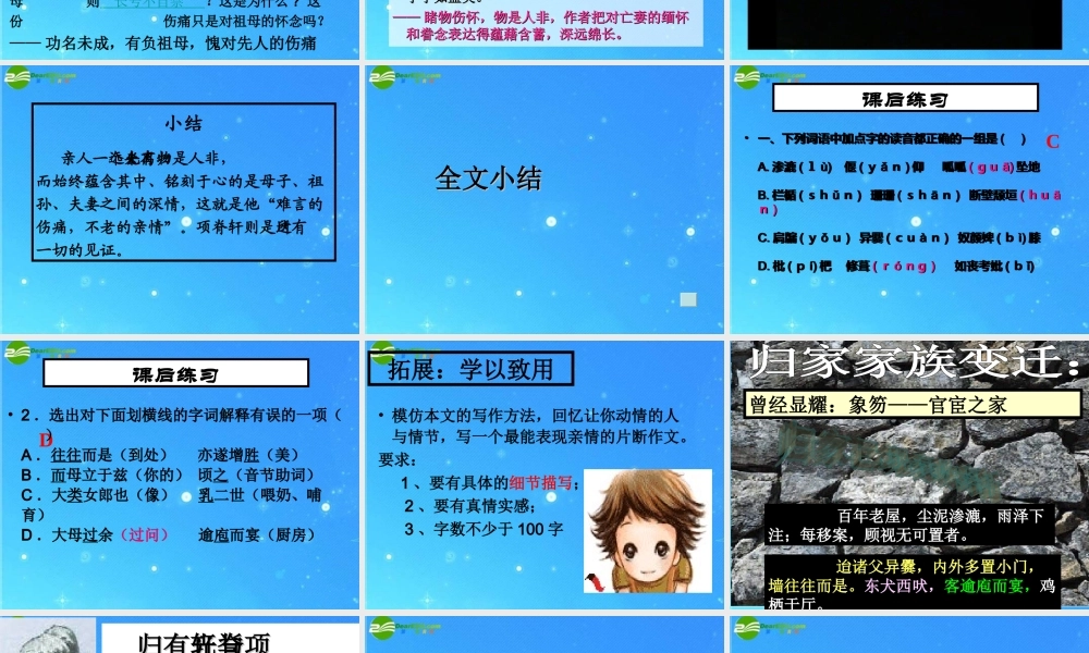 高中语文 第四单元第16课(项脊轩志)课件 粤教版必修2 课件