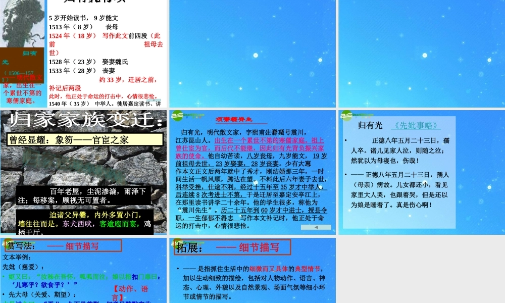 高中语文 第四单元第16课(项脊轩志)课件 粤教版必修2 课件