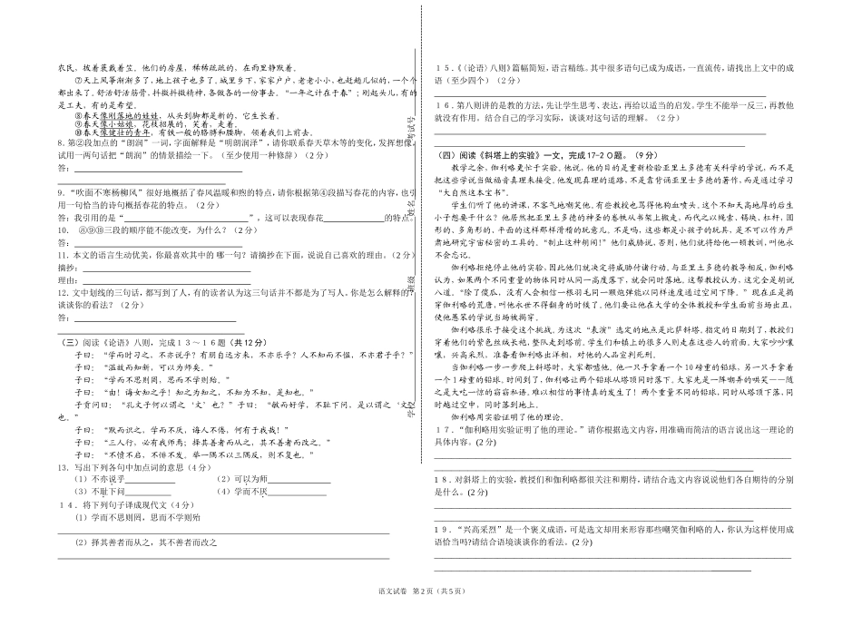 中考语文模版试卷_第2页
