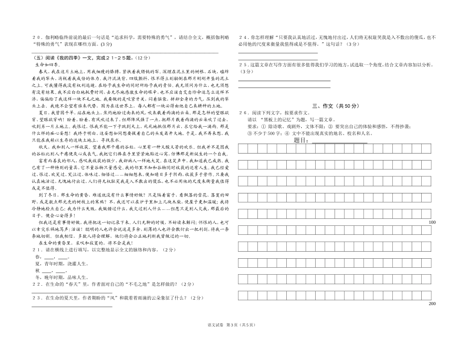 中考语文模版试卷_第3页