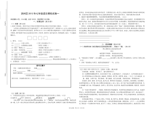 中考语文模版试卷