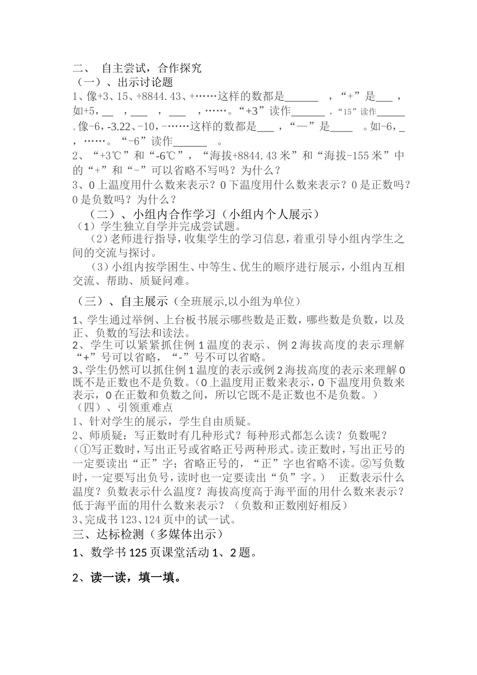 负数的初步认识_第2页